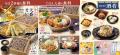 すかいらーくグループ「八郎そば」10月2店舗オープン すかいらーくグループ「八郎そば」10月2店舗オープン