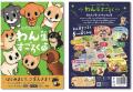 泣けるすごろく？！犬・猫の一生を体験できる『わん生