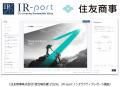 住友商事、IR-port「インタラクティブレポート」を導 住友商事、IR-port「インタラクティブレポート」を導