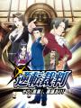祝25周年！大人気ゲーム「逆転裁判」朗読劇化！アニマ