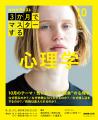 『NHK3か月でマスターする　心理学』10月号 売上好調