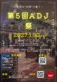「第5回ADJ祭」企業ブース出展の申込受付中【残席わず