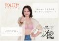 【村重杏奈×VIAGE】大人気ブラ「TOLEETY(トゥリーテ 【村重杏奈×VIAGE】大人気ブラ「TOLEETY(トゥリーテ