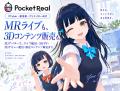 推しが、家に来る。MR配信プラットフォーム『ポケリア
