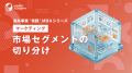 『海外事業❛実践’MBA:バリュープロポジション定義( 『海外事業❛実践’MBA:バリュープロポジション定義(
