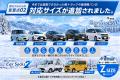 【新商品】急な積雪時に役立つ、コンパクト収納の布製 【新商品】急な積雪時に役立つ、コンパクト収納の布製