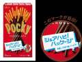 「ポッキー」ブランド初の差し込めるパッケージを開発