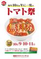 10月10日は“トマトの日”!年に一度の太陽のトマト麺「 10月10日は“トマトの日”!年に一度の太陽のトマト麺「