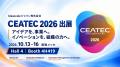 Ideascaleジャパン CEATEC 2026に出展 日本発 特許出