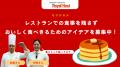 次世代と考える持続可能な食の未来　ロイヤルグループ