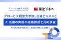 AI活用の鍵は「組織文化」、経営層と現場には認識差も
