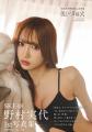 『SKE48野村実代1st写真集 美しい方程式』重版決定！