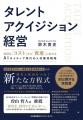 日本の採用は転換点へ―TalentX代表・鈴木がNewsPicks 日本の採用は転換点へ―TalentX代表・鈴木がNewsPicks