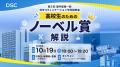 【東京理科大学】10/19(月)「高校生のためのノーutf-8