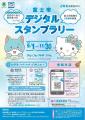 ハローキティが静岡県富士市のアンバサダーに就任。コ