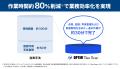 mm単位高精度スマホ測量「OPTiM Geo Scan」、パシフィ