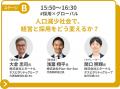 採用担当者向け大型カンファレンス「採用ウルトラキャ