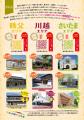 秩父×川越×さいたま３市周遊重ね押しレトロスタンプラ