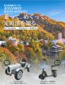 電動モビリティで札幌・定山渓観光客の94％が行動変容