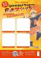 ＮＡＲＵＴＯ×ＢＯＲＵＴＯ 富士 木ノ葉隠れの里「う