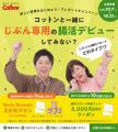 『Body Granola』特別割引キャンペーン10月5日(月) 『Body Granola』特別割引キャンペーン10月5日(月)
