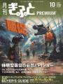 「月刊ぎふとPREMIUM」10月号発売中!10/14~16開催「 「月刊ぎふとPREMIUM」10月号発売中!10/14~16開催「