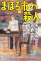 書店員が選びぬいた関西ゆかりの4作品を「Re文庫」と