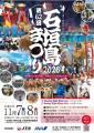【福岡県庁】沖縄県石垣市・宮古島市の地域イベントで