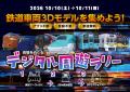 鉄道ゲームアプリ「プラチナ・トレイン」「ソダテツ」