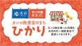 創業の地 光市の従業員が応援＆選手と交流　カンロ×レ