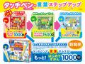 大人気タッチペンシリーズに待望の新刊登場！『タッチ