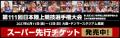 【高畠競歩】エントリーリスト発表！愛知・名古屋2026