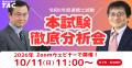 【公開しました!!】2026年(令和8年)通関士試験の 【公開しました!!】2026年(令和8年)通関士試験の