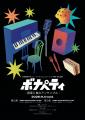 大阪音楽大学の学生がイベント企画・開催！「ボナペテ