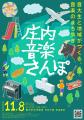 大阪音楽大学の学生がイベント企画・開催！「ボナペテ