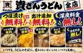 神奈川県内9店舗目！北九州のソウルフード資さんうど