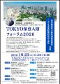 「東京に必要な保育者は、東京で育てる」TOKYO保育人