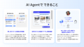 Mico、LINE・Webで使える対話型AI Agentを提供開始。