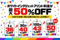 オリジナルプリント.jp会員100万人突破記念!最大半額 オリジナルプリント.jp会員100万人突破記念!最大半額