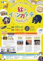 【初開催！】10月17日（土）～18日（日）「秋のイラン