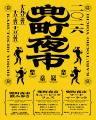10月9日~11日開催 日本橋兜町街歩きイベント「 10月9日~11日開催 日本橋兜町街歩きイベント「