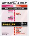 【ハンドボール】第21回女子アジア選手権 日程・開催