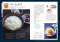 ミシュランガイド掲載店シェフと楽しむ「新潟米×赤坂 
