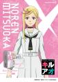 香りに仕込まれた、新たなミッション！TVアニメ『キル