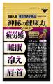 日本初!1つの機能性関与成分で『疲労感、睡眠の質、 日本初!1つの機能性関与成分で『疲労感、睡眠の質、