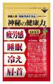 日本初!1つの機能性関与成分で『疲労感、睡眠の質、 日本初!1つの機能性関与成分で『疲労感、睡眠の質、