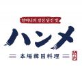 新ブランド韓国料理「ハンメ」1号店、10月7日(水)大 新ブランド韓国料理「ハンメ」1号店、10月7日(水)大
