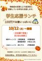 「京都府大学生物価高騰対策緊急生活支援事業」utf-8