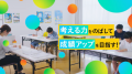 学習塾「ミライ式」、初のテレビCMをMBS（毎日放送）