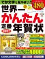 オリコン週間BOOKランキング15年連続1位※の『世界一か